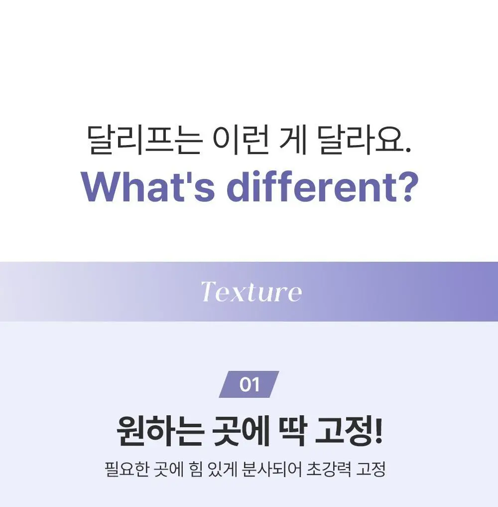 [1위픽서] 달리프 글램 스타일링 픽서 기획세트 (+픽서30ml) 상세페이지 24